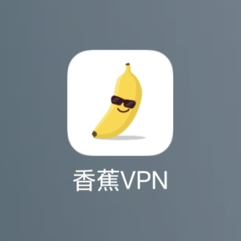 香蕉VPN
